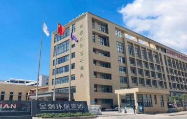 金剑环保.jpg