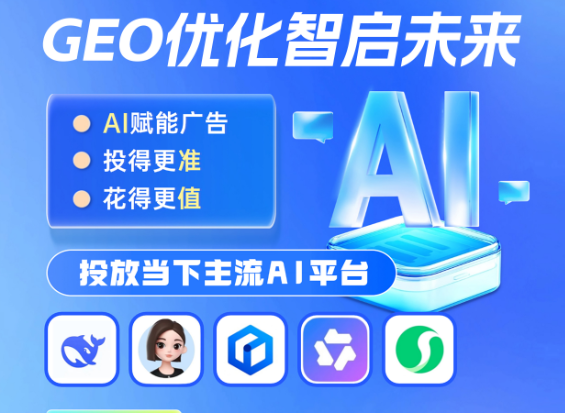 什么是 GEO（AI SEO）？为什么突然这么火？如何让AI主动推荐你的企业？