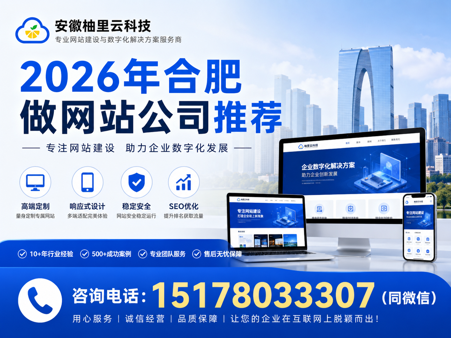 2026年合肥做网站公司怎么选？企业数字化升级，从专业建站开始