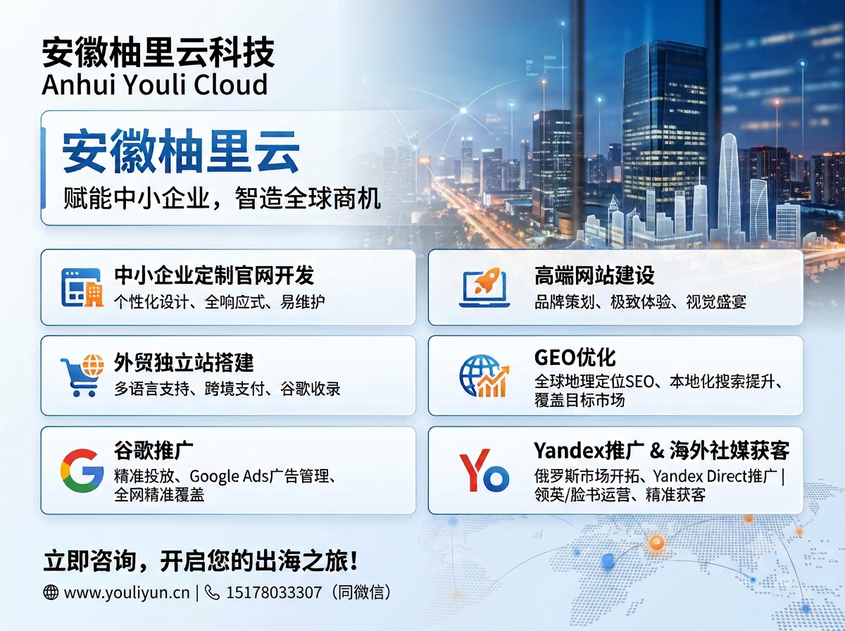 2026合肥网站建设公司｜专注中小企业定制官网开发，让每个企业都拥有属于自己的数字名片